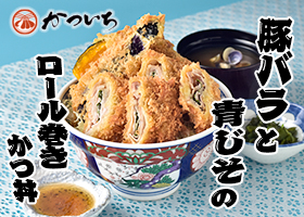  夏限定おすすめかつ丼　販売中！ 